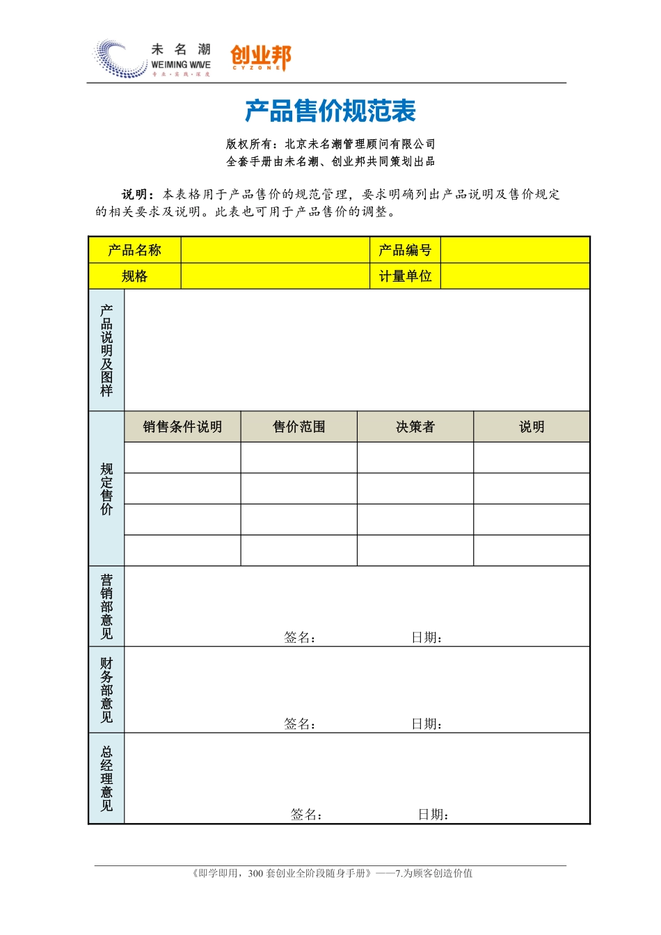 4产品售价规范表.pdf_第1页