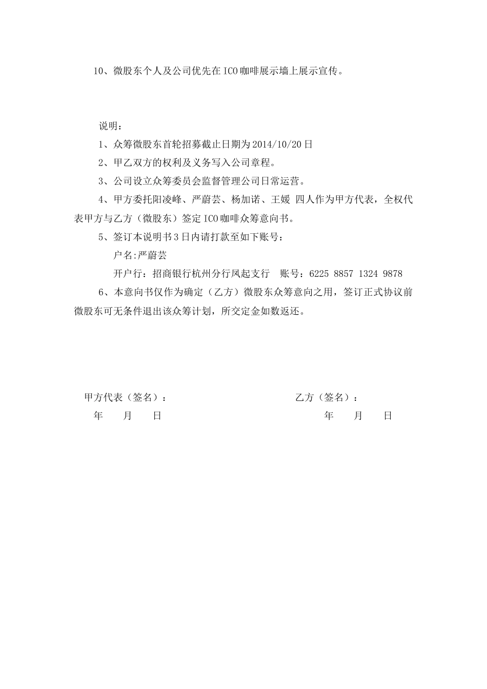 众筹股东意向书.docx_第2页