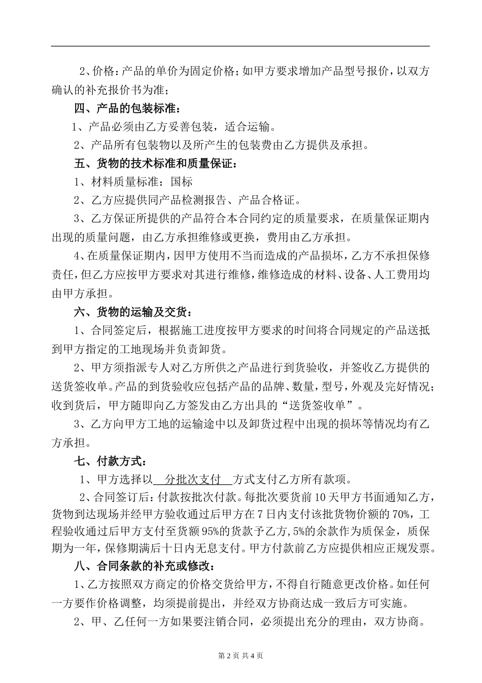 五金-购销合同.doc_第2页