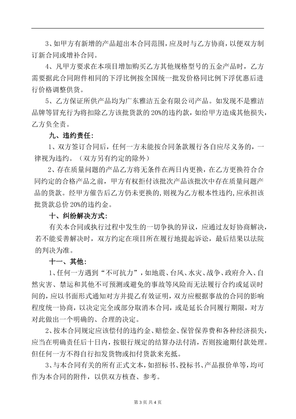 五金-购销合同.doc_第3页