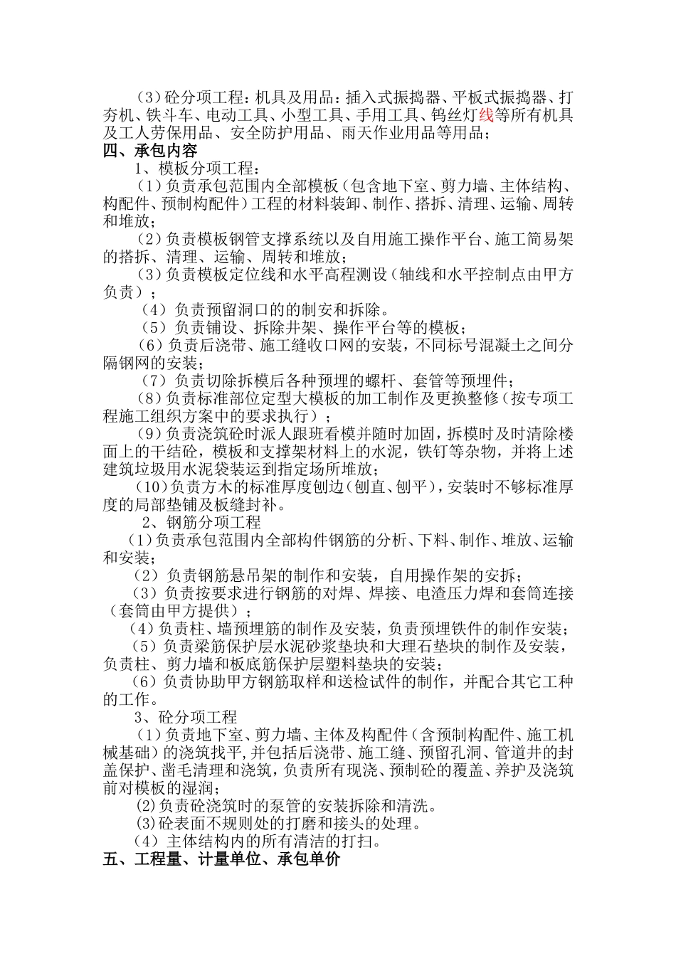主体结构工程施工劳务承包合同.doc_第2页