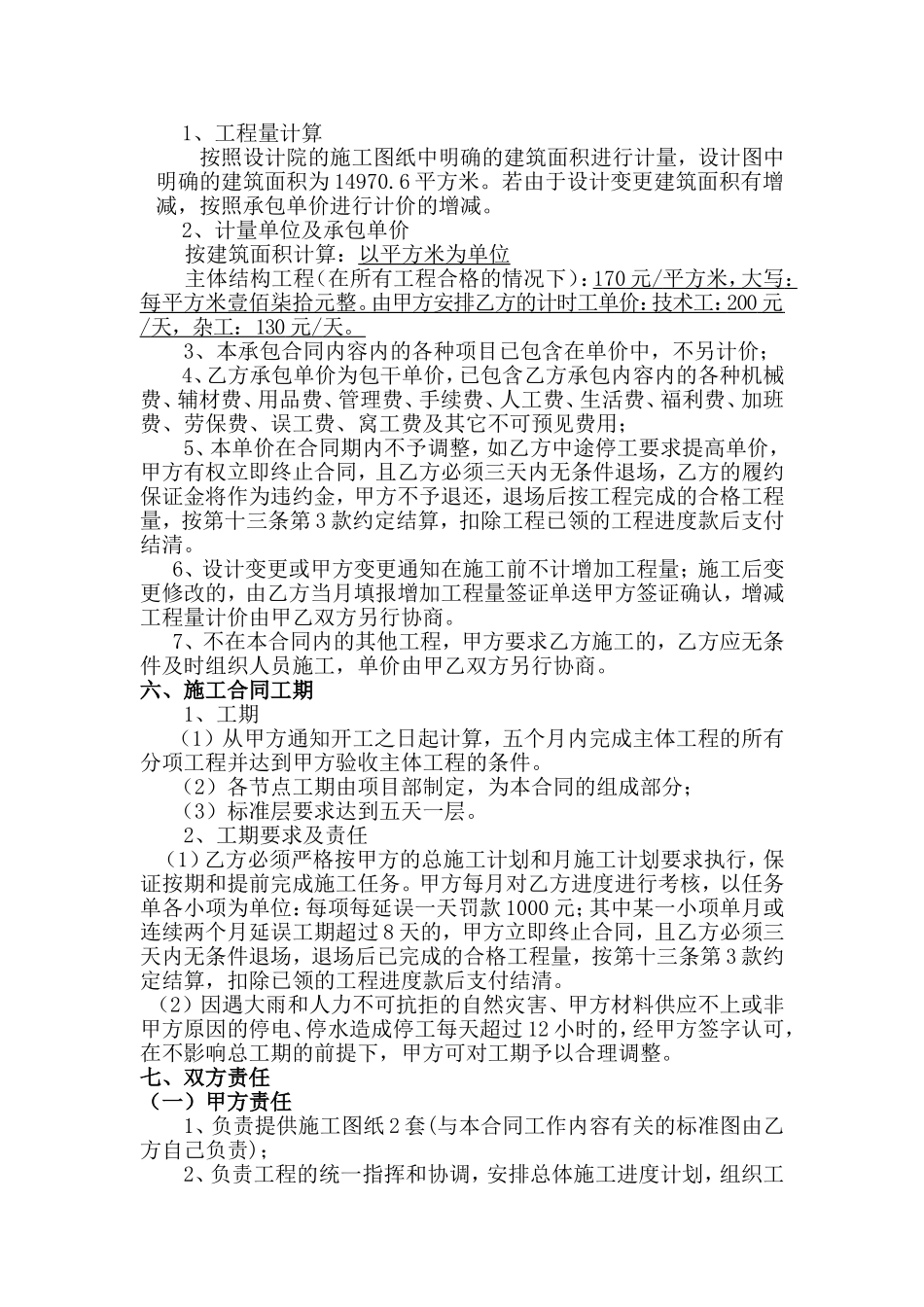 主体结构工程施工劳务承包合同.doc_第3页