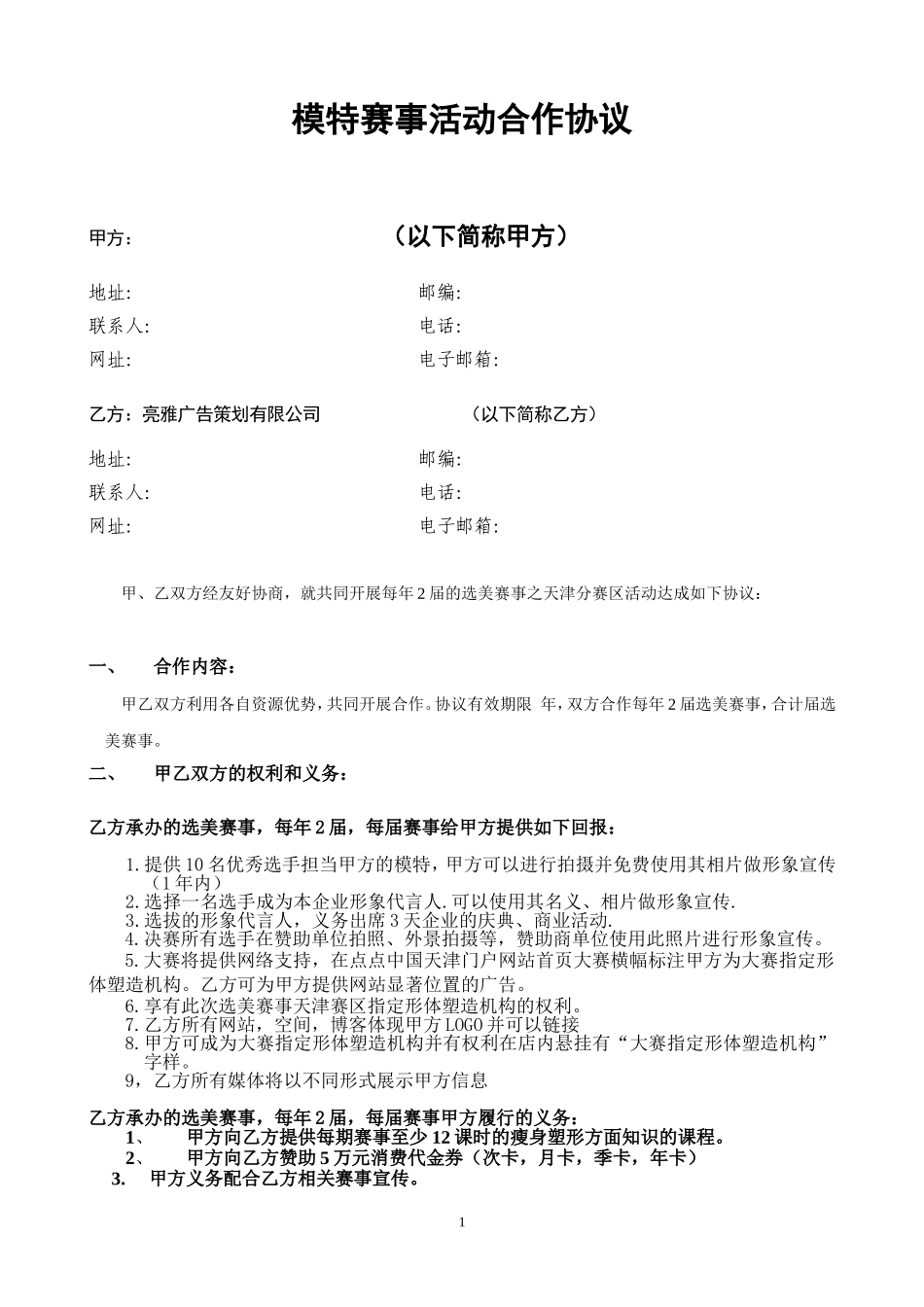 舞蹈培训合作方案 (2).doc_第1页