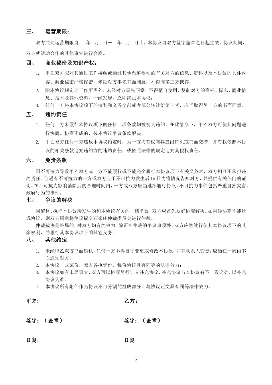 舞蹈培训合作方案 (2).doc_第2页