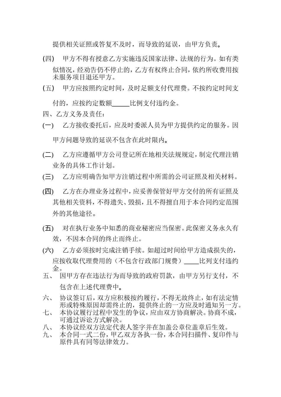 注销代理协议书.doc_第2页