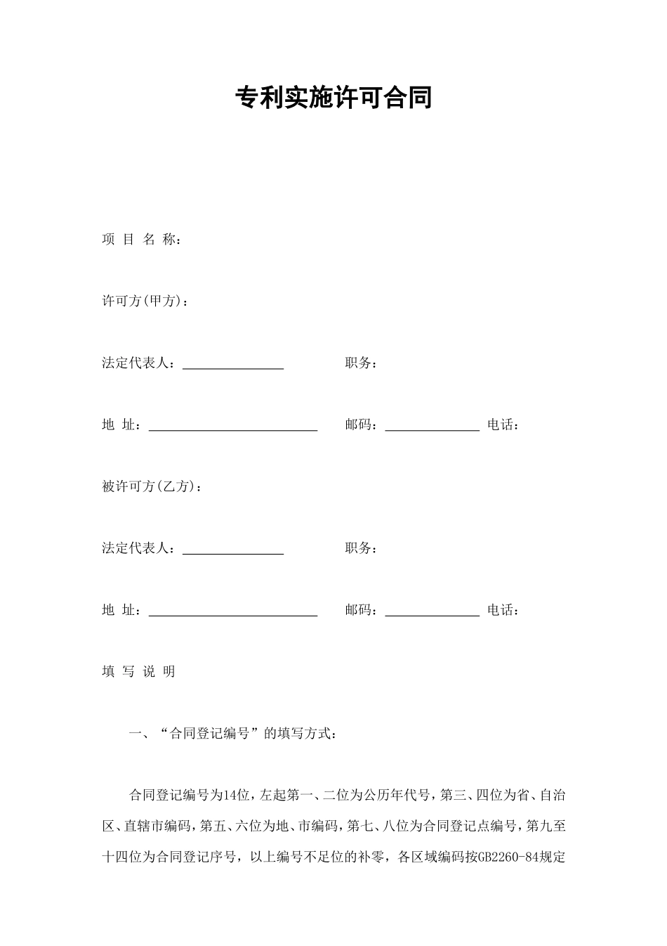 专利实施许可合同 (2).doc_第1页