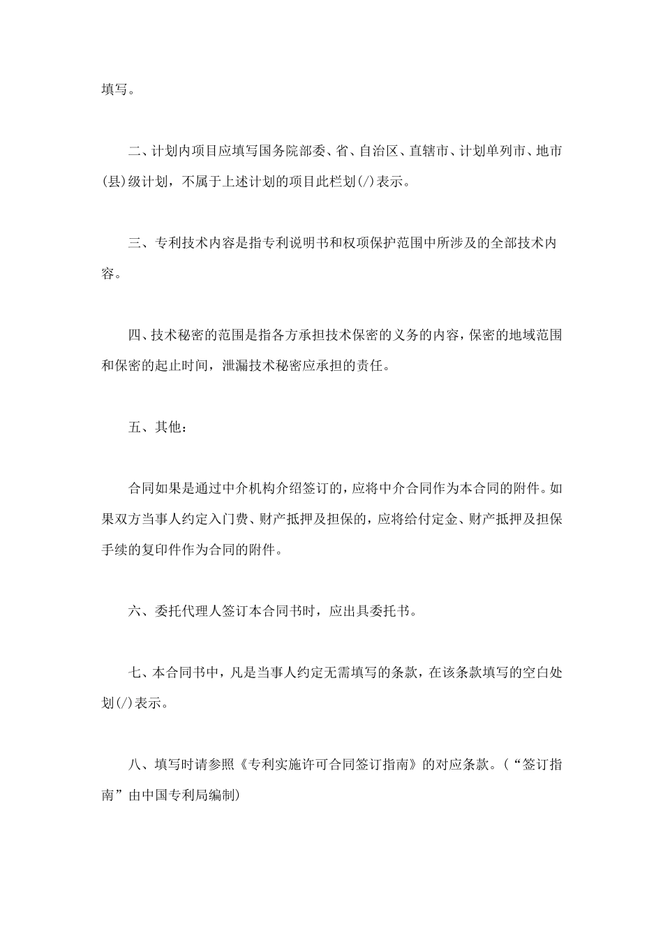 专利实施许可合同 (2).doc_第2页