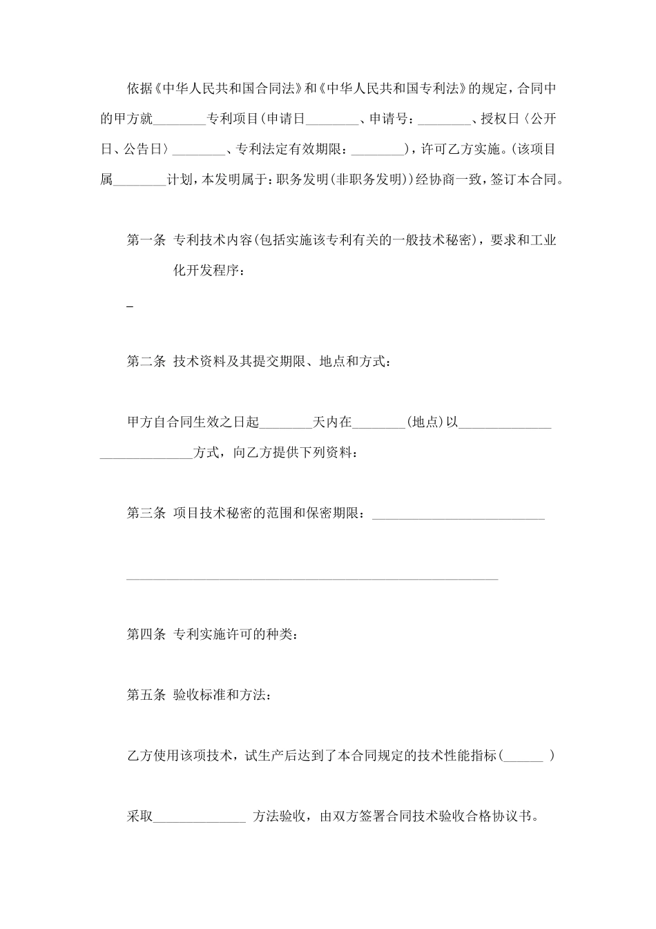 专利实施许可合同 (2).doc_第3页