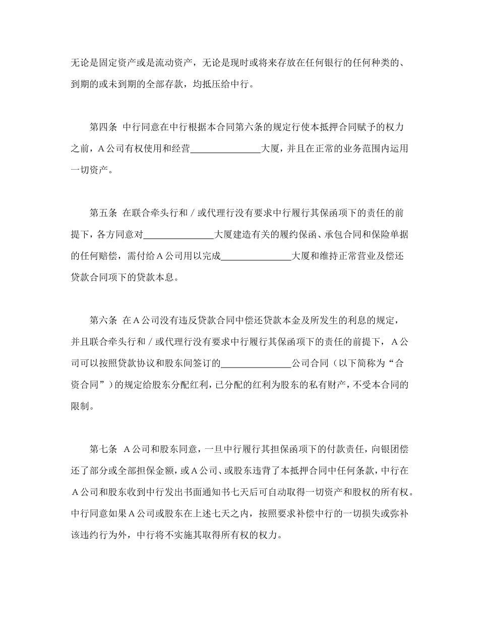 物业股权抵押合同.doc_第2页