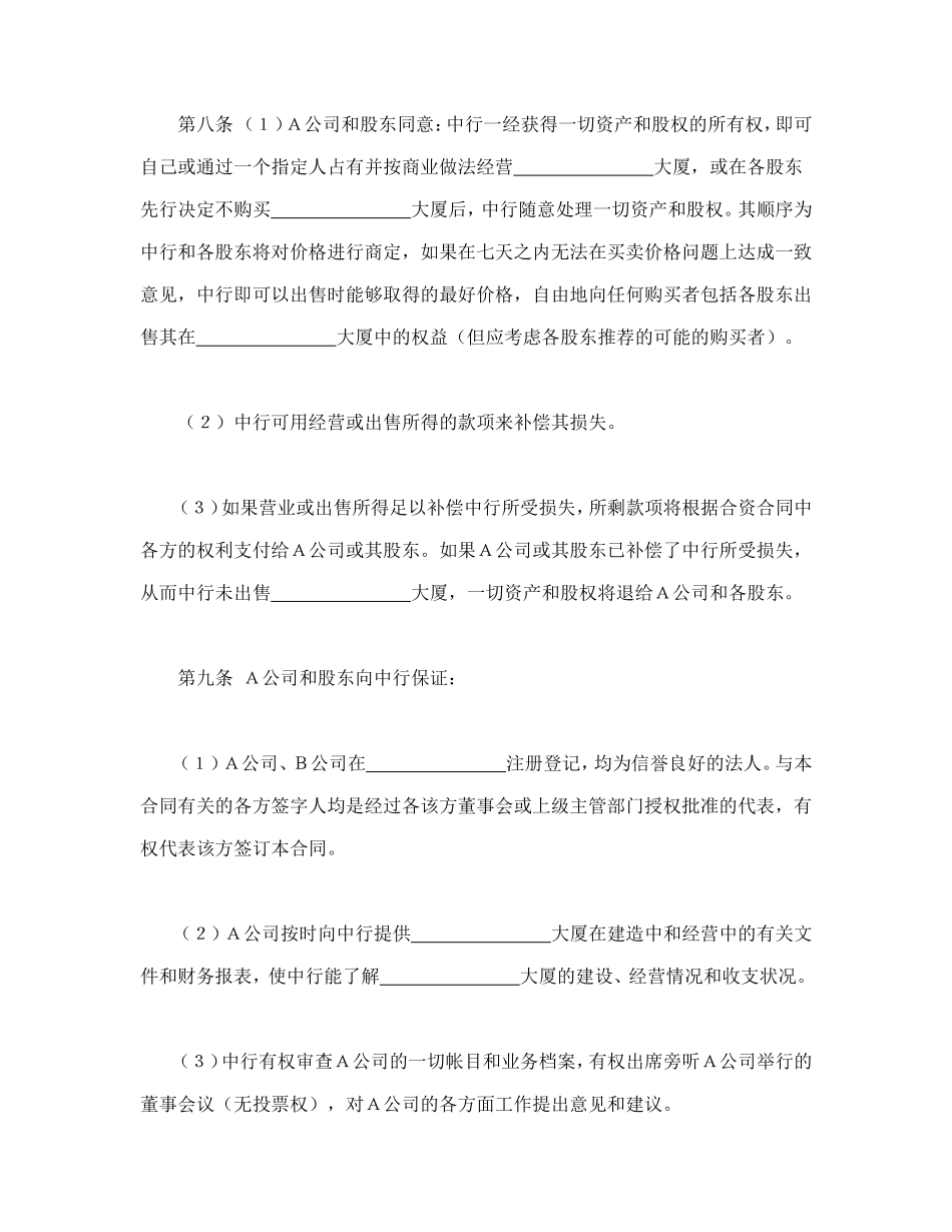 物业股权抵押合同.doc_第3页