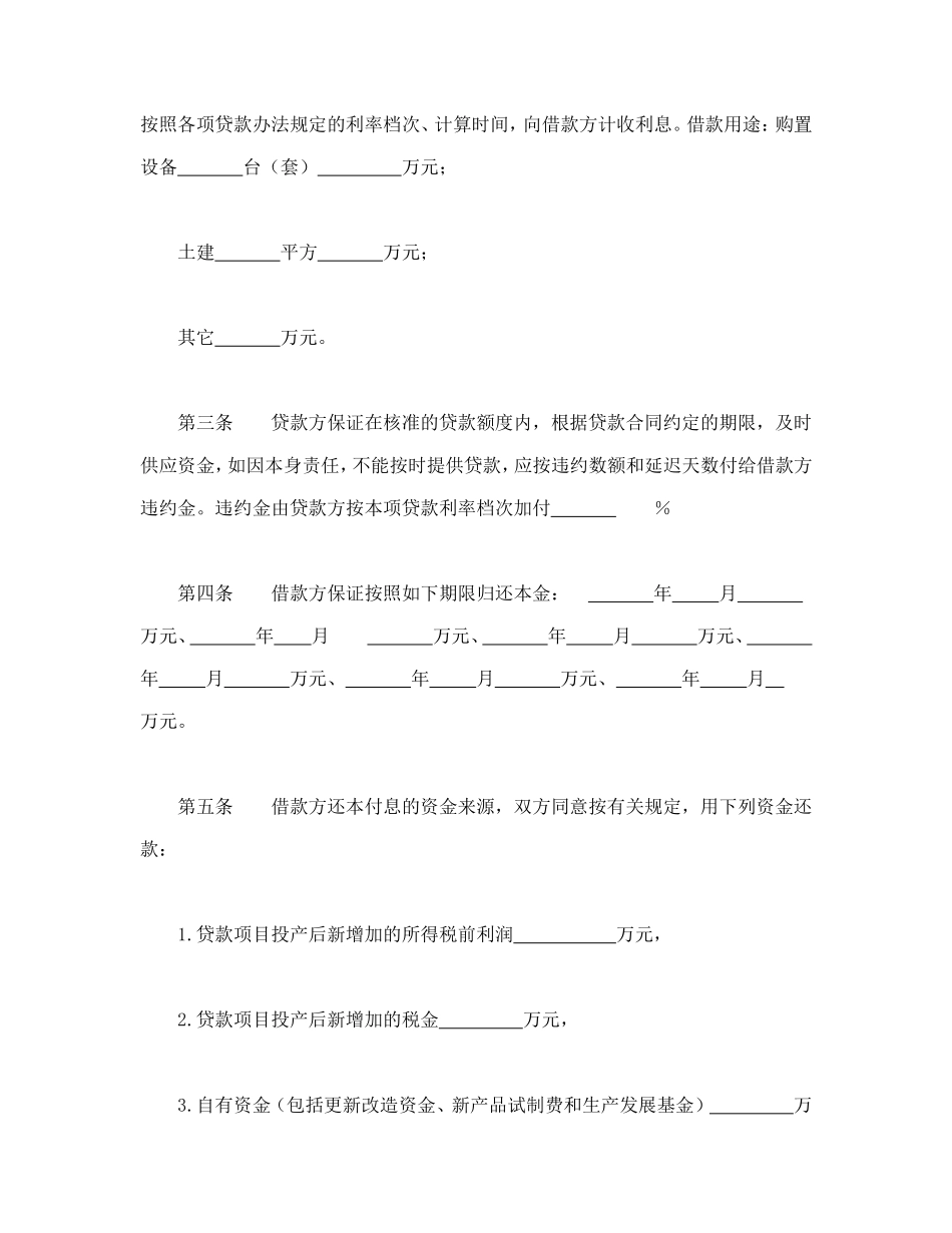 专项资金借贷合同.doc_第2页