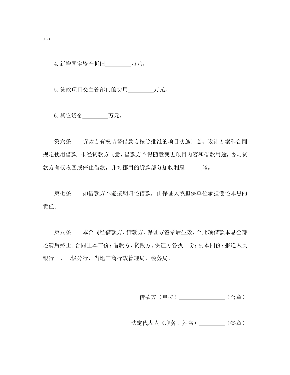 专项资金借贷合同.doc_第3页
