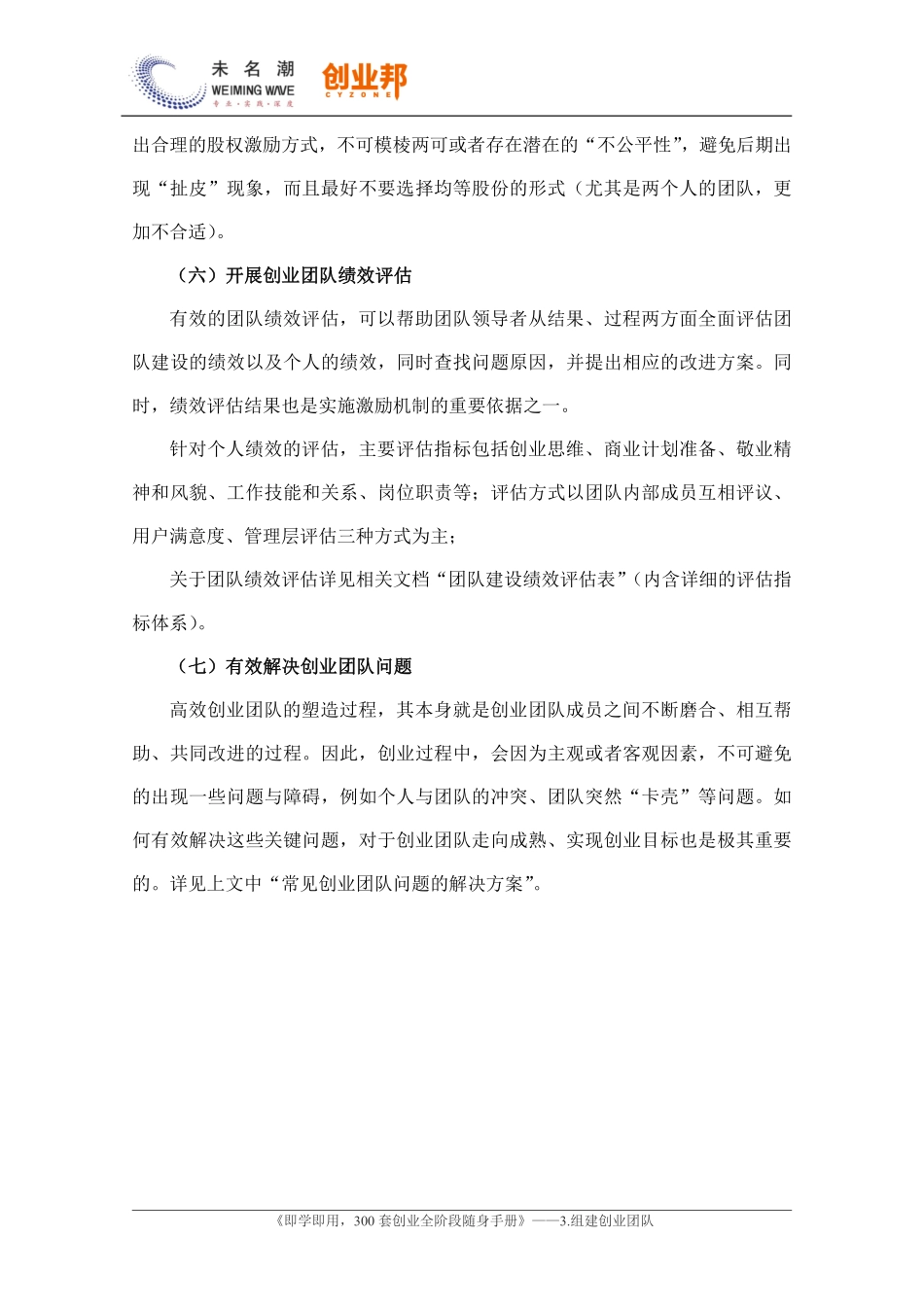 7.高效创业团队塑造的七大策略.pdf_第3页