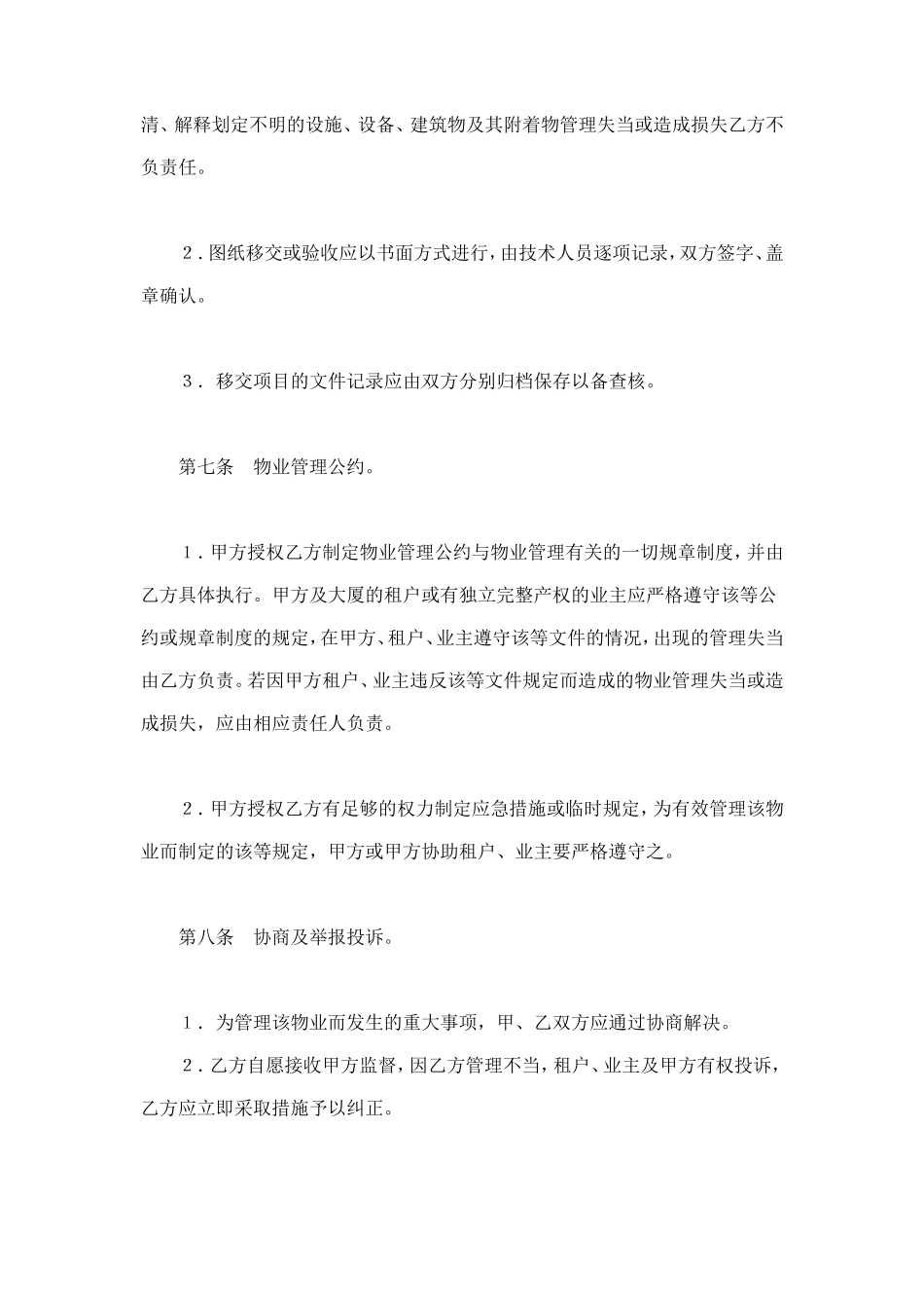 物业管理委任契约书1 (2).doc_第3页