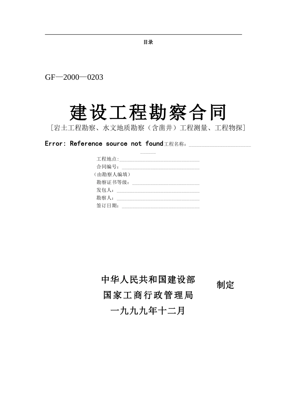 08勘察、设计、测绘合同 (2).doc_第2页