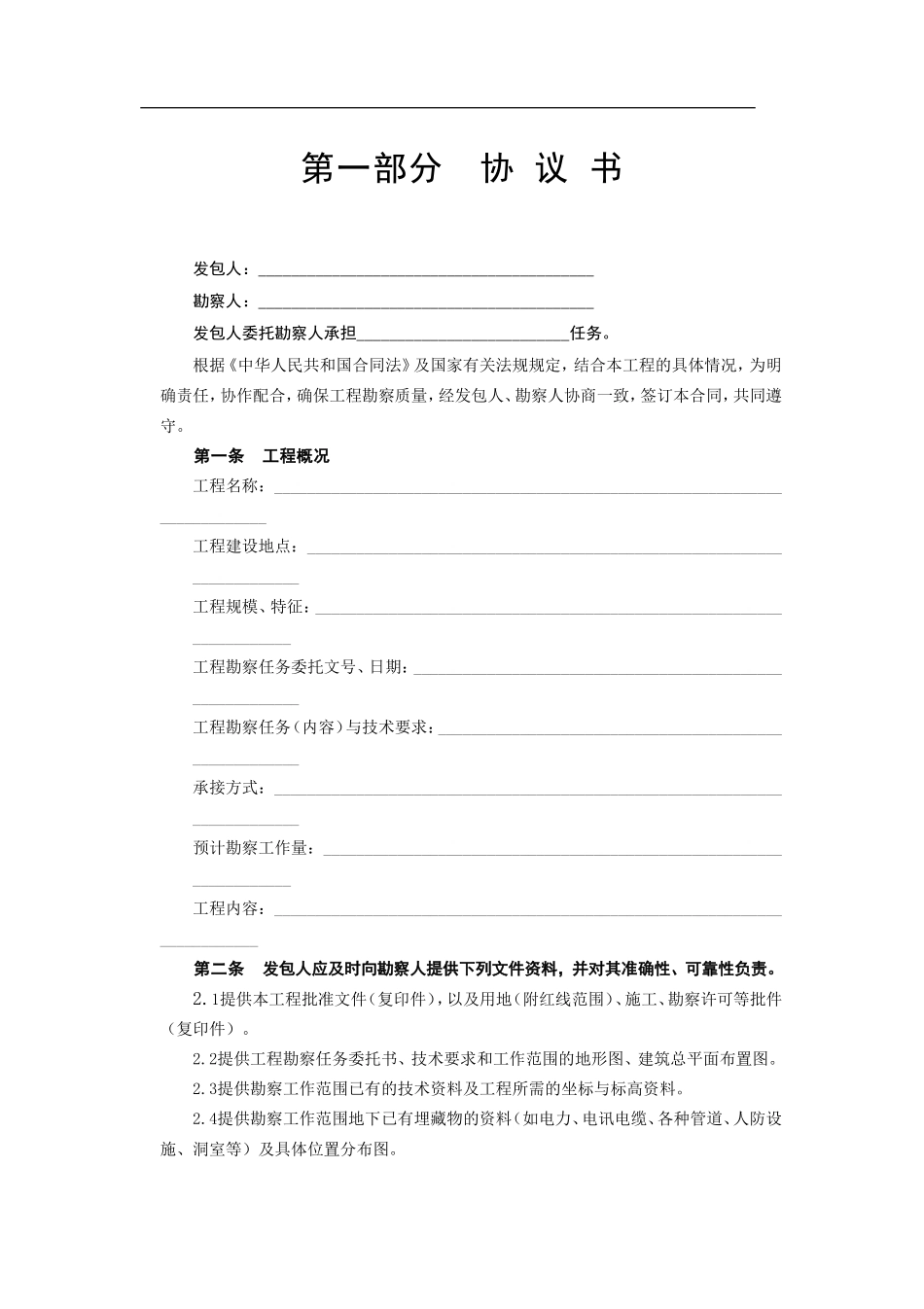 08勘察、设计、测绘合同 (2).doc_第3页