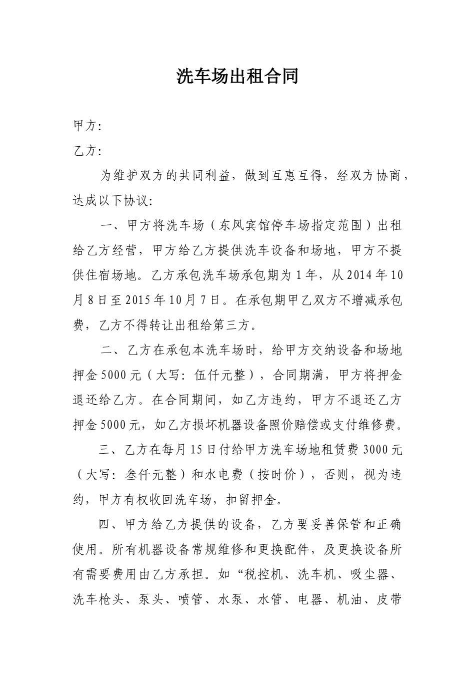 洗车场出租合同 (2).docx_第1页