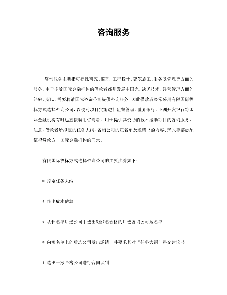 咨询服务 (2).doc_第1页