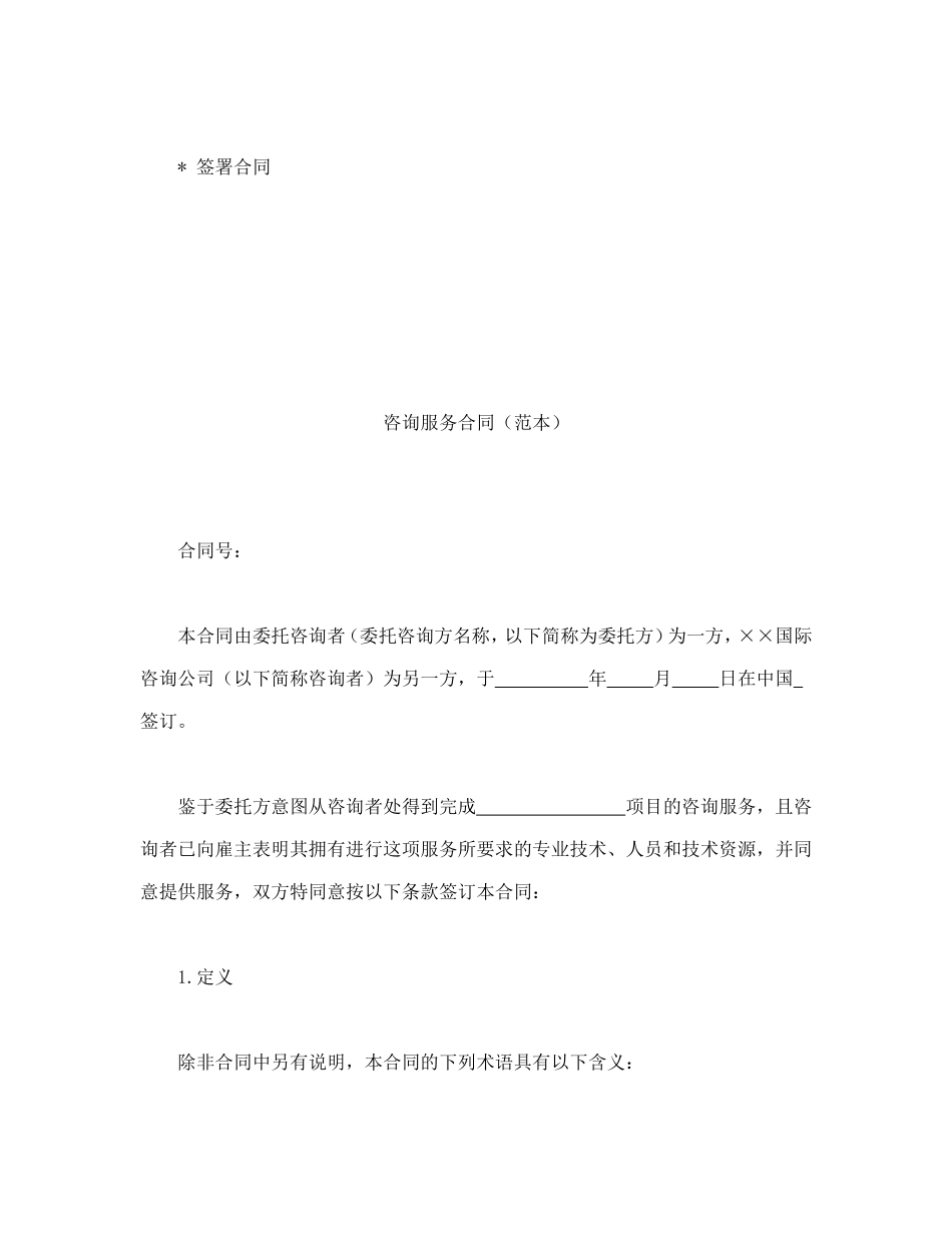 咨询服务 (2).doc_第2页