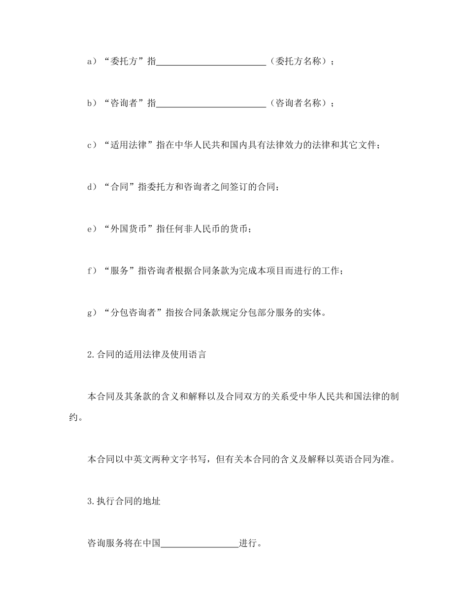 咨询服务 (2).doc_第3页