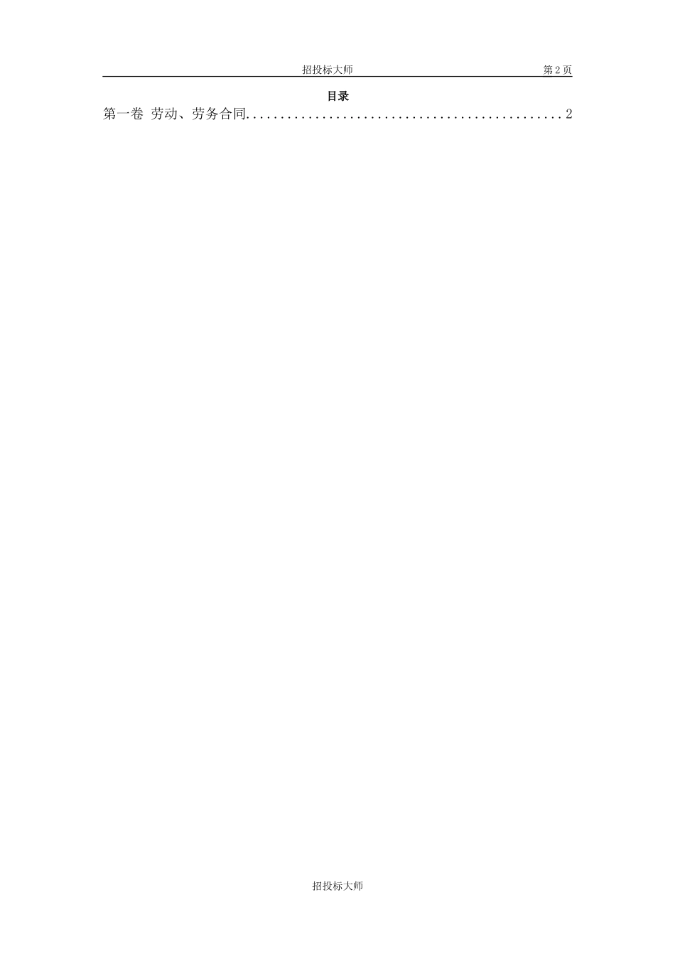 09劳动、劳务合同 (2).doc_第2页