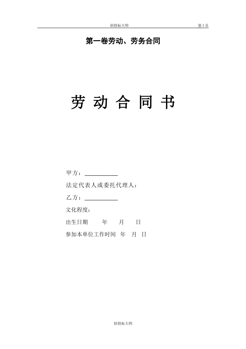 09劳动、劳务合同 (2).doc_第3页