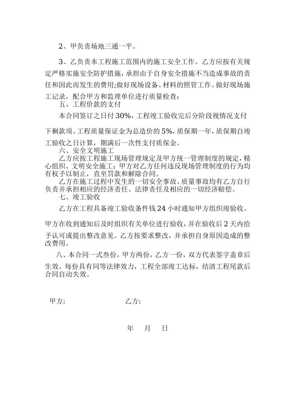 乡村道路施工合同.doc_第2页