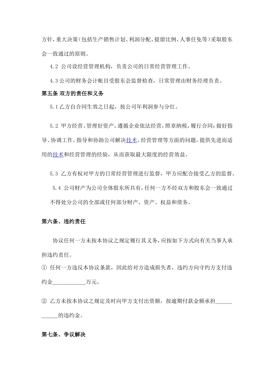 资金入股合作协议(只分红) (2).doc_第2页