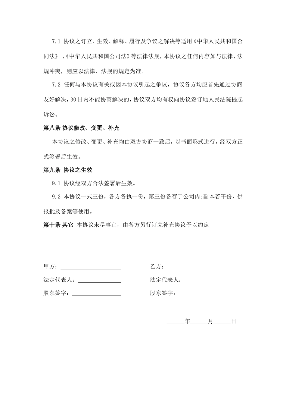 资金入股合作协议(只分红) (2).doc_第3页