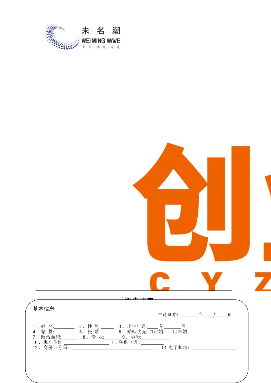 10求职人员登记表.doc_第3页