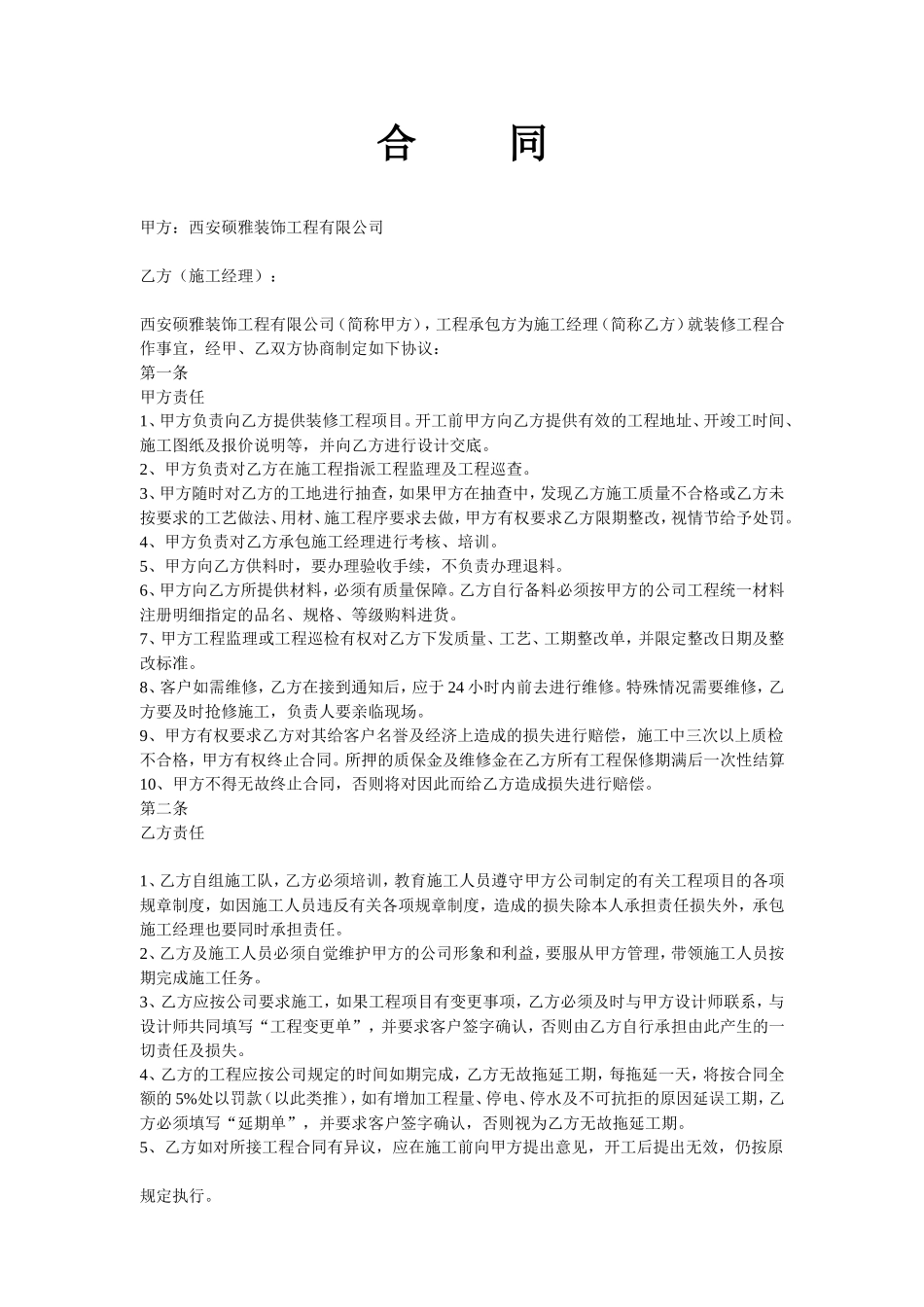 项目经理承包合同.doc_第1页
