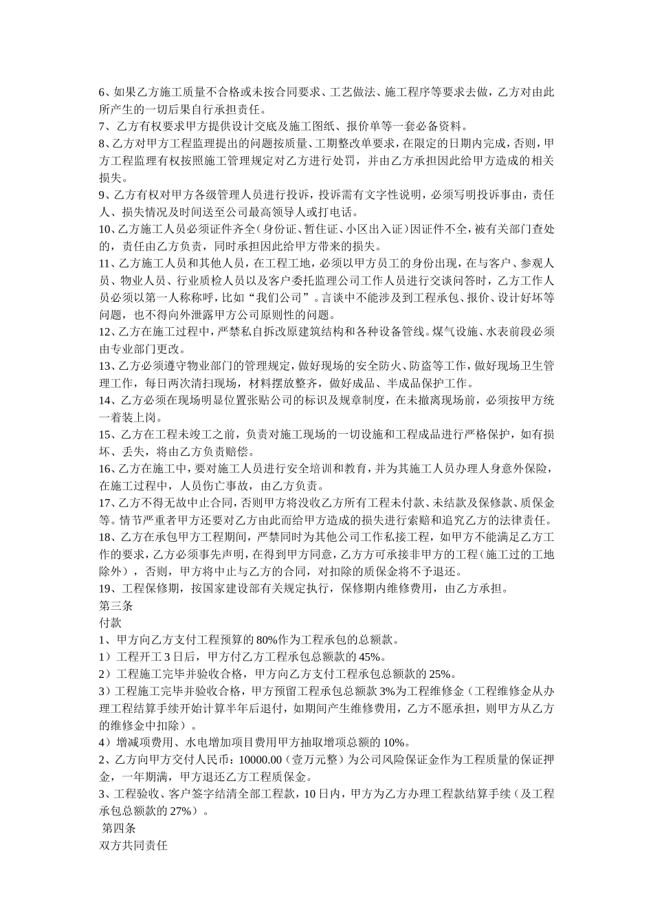 项目经理承包合同.doc_第2页