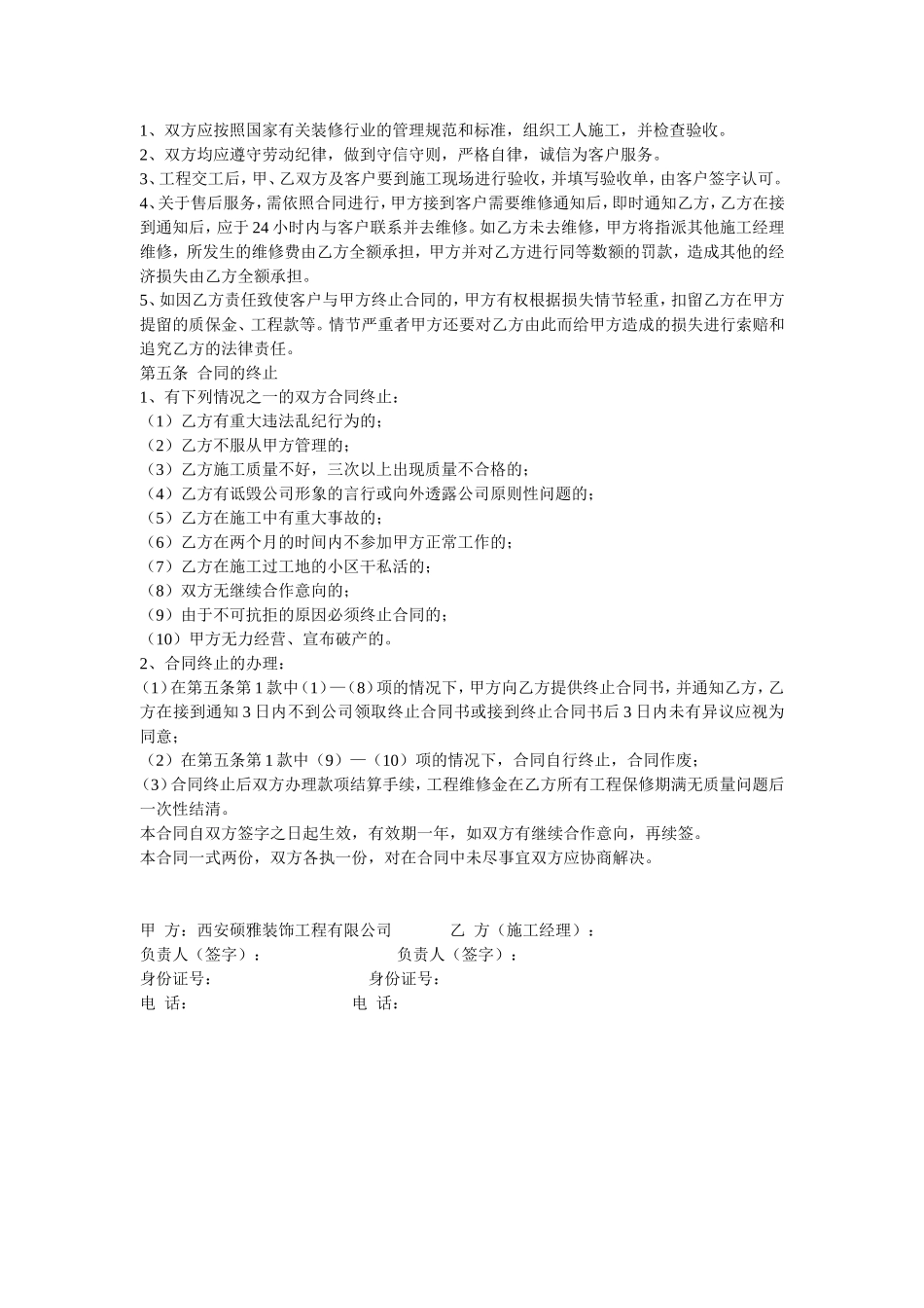 项目经理承包合同.doc_第3页