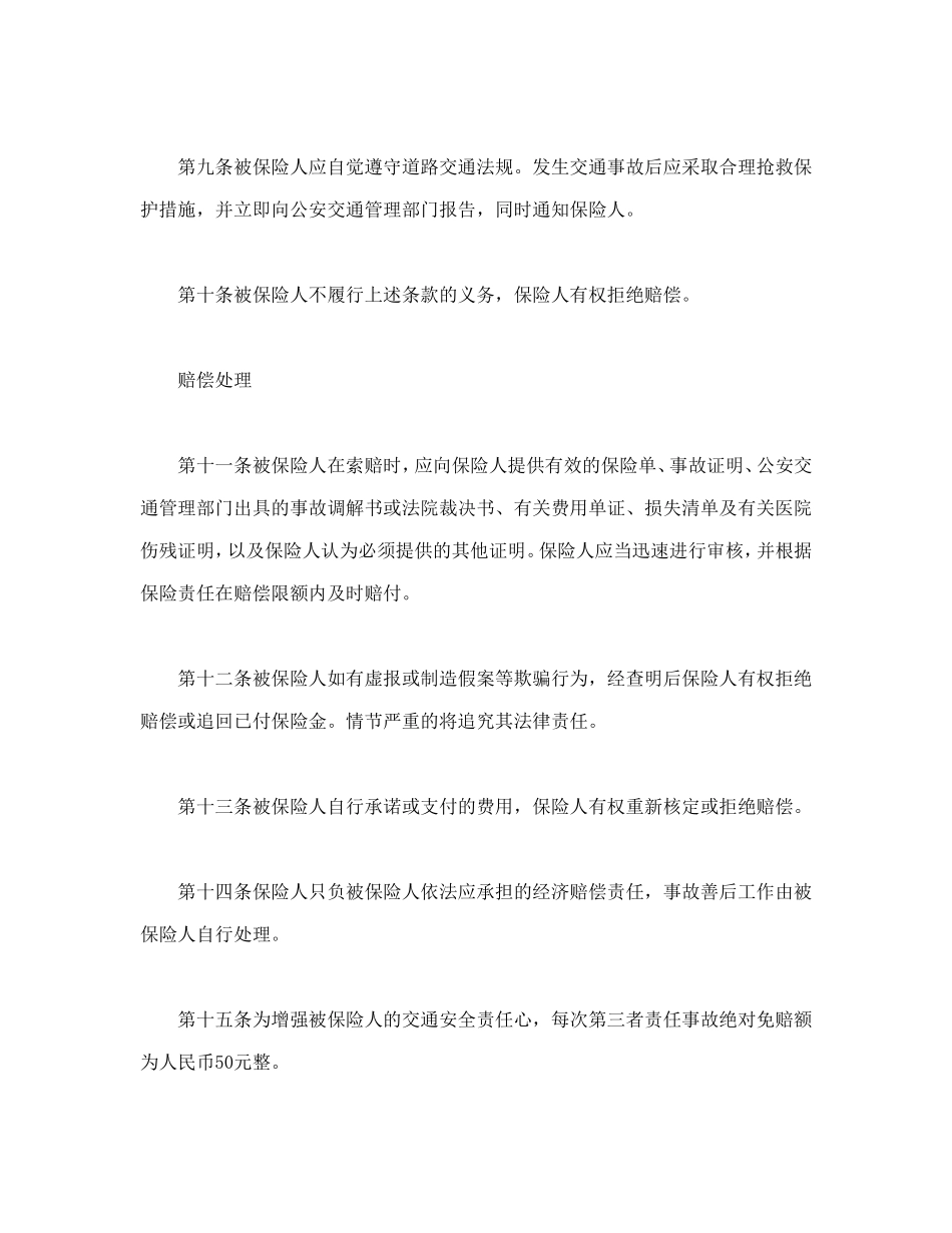 自行车第三者责任保险.doc_第3页