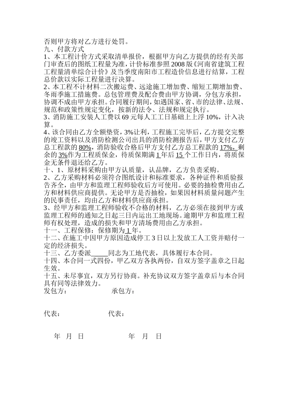 消防工程施工承包合同.doc_第2页