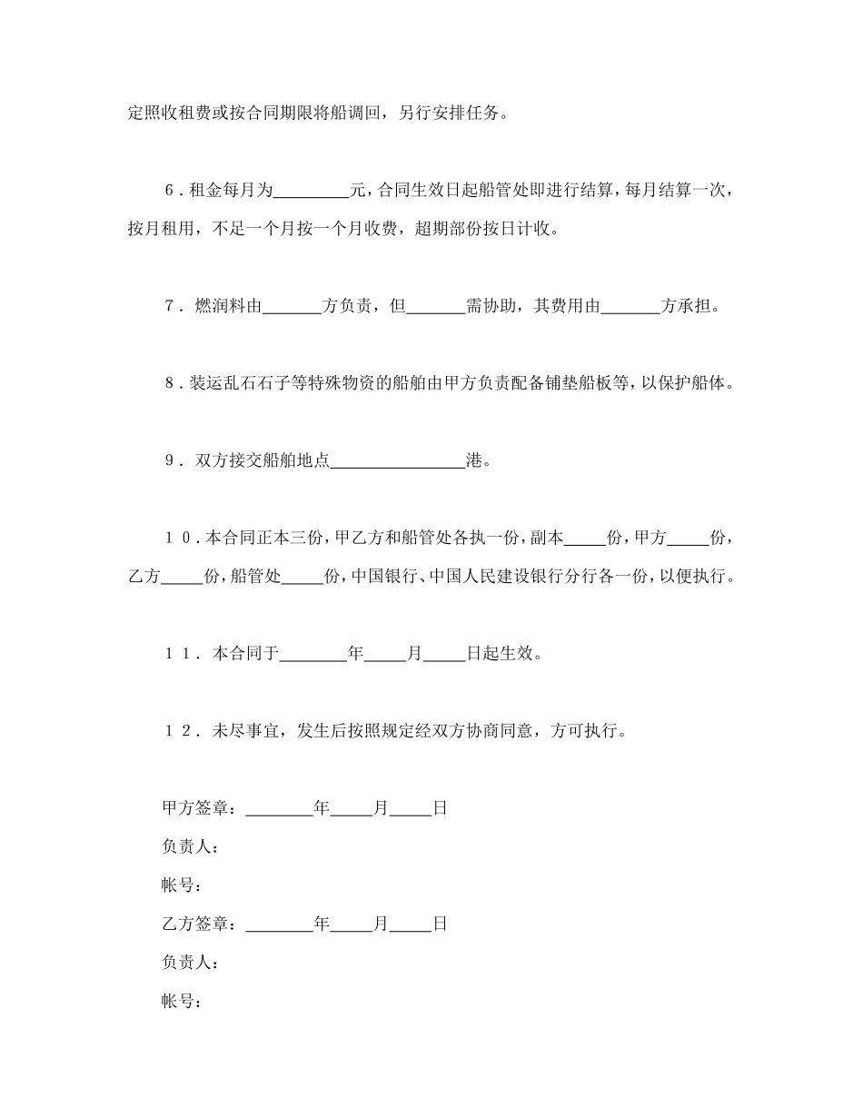 租船合同.doc_第2页