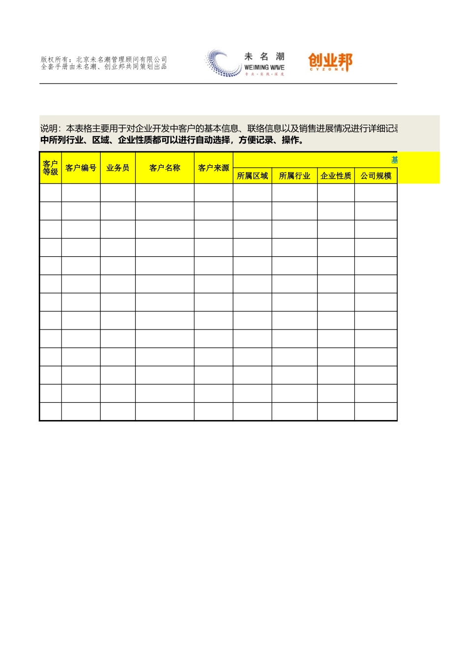 13客户销售跟踪表.xlsx_第1页