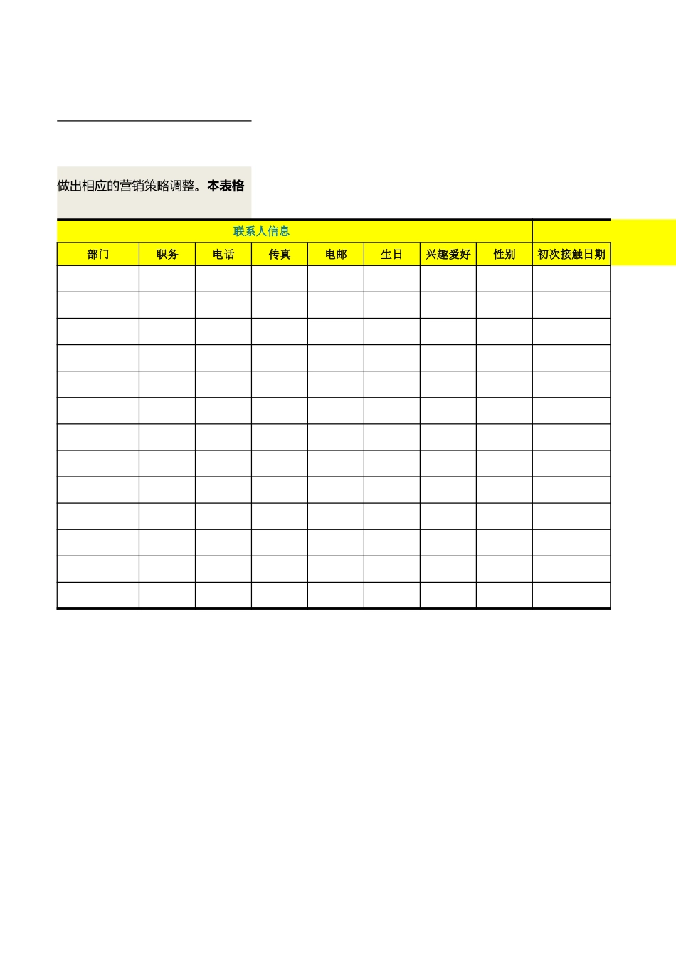 13客户销售跟踪表.xlsx_第3页