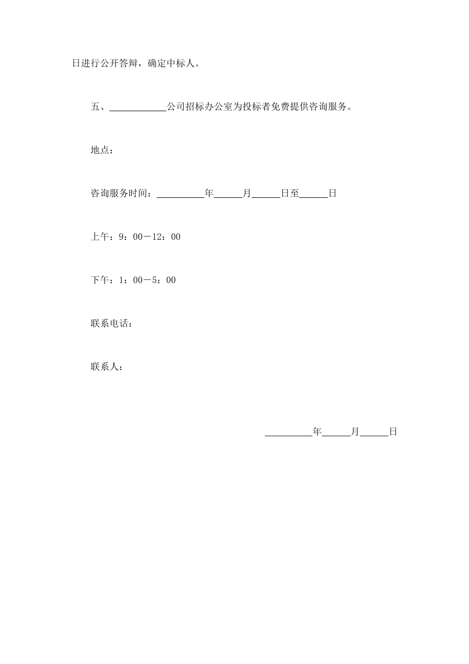 租赁经营招标通告 (3).doc_第2页