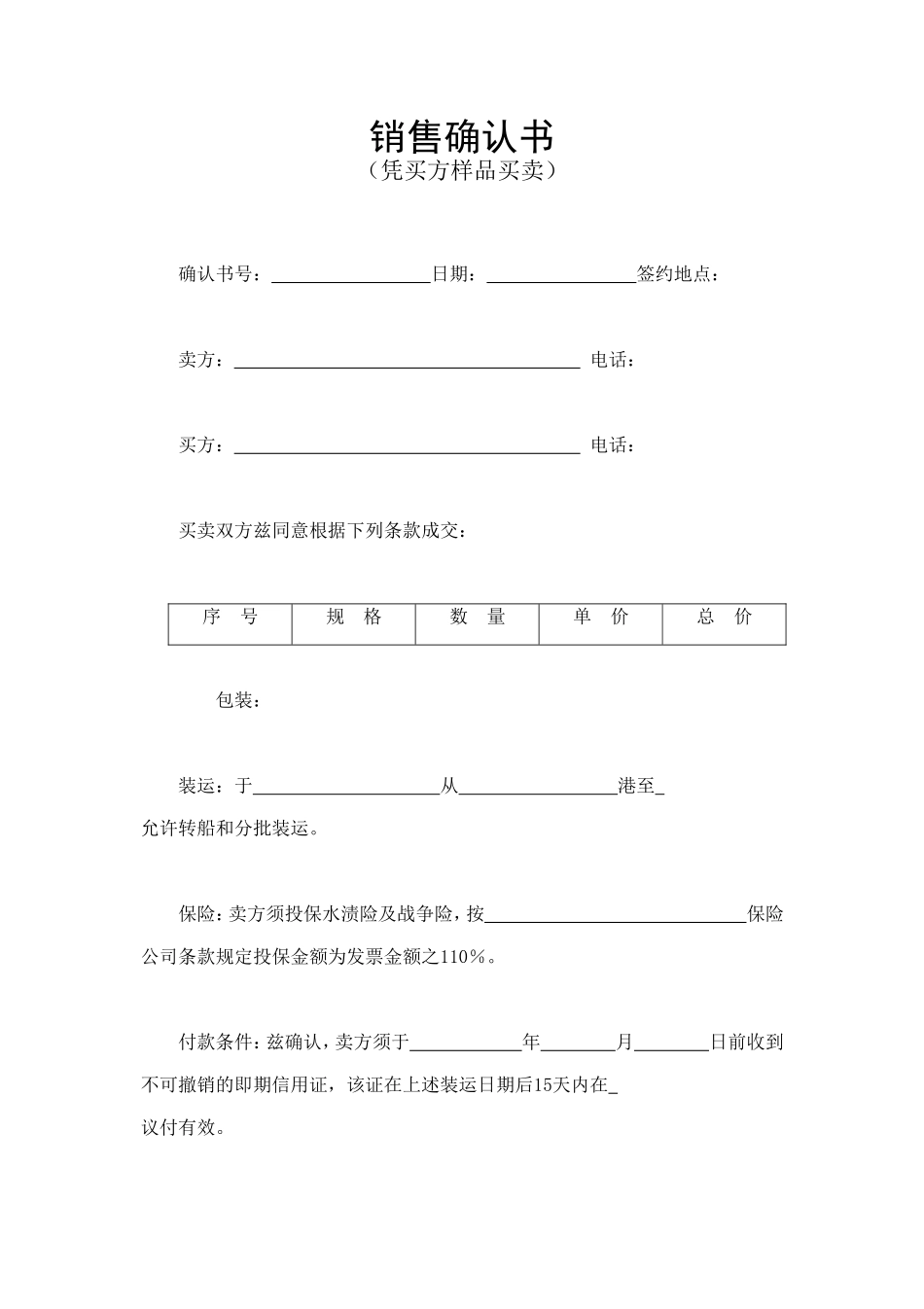销售确认书 (2).doc_第1页