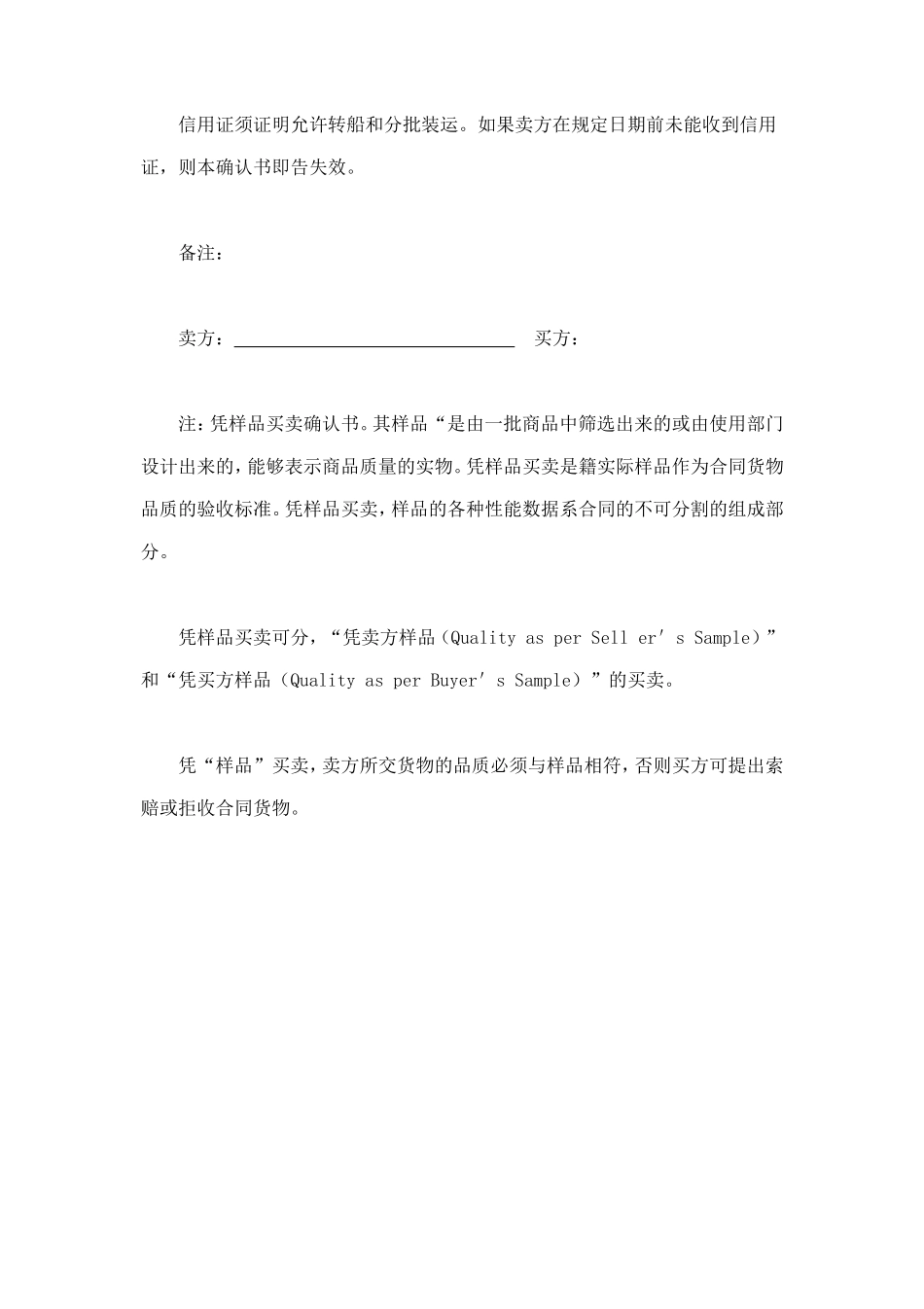 销售确认书 (2).doc_第2页