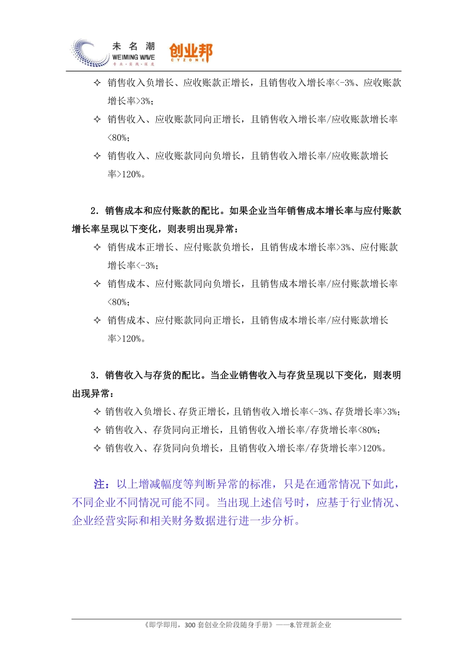 15企业财务状况异常的信号.pdf_第3页