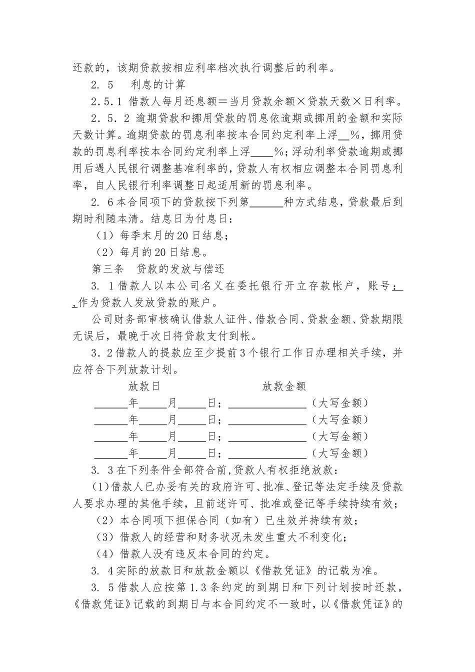 小额贷款公司借款合同.doc_第3页