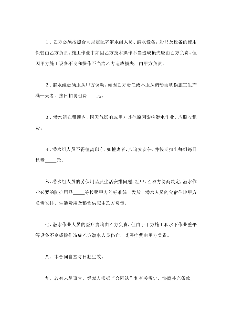 租用潜水船及潜水人员合同 (2).doc_第2页