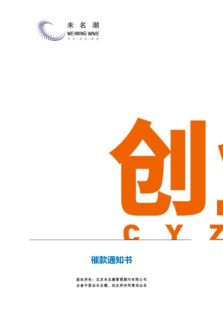 17催款通知书.doc_第1页