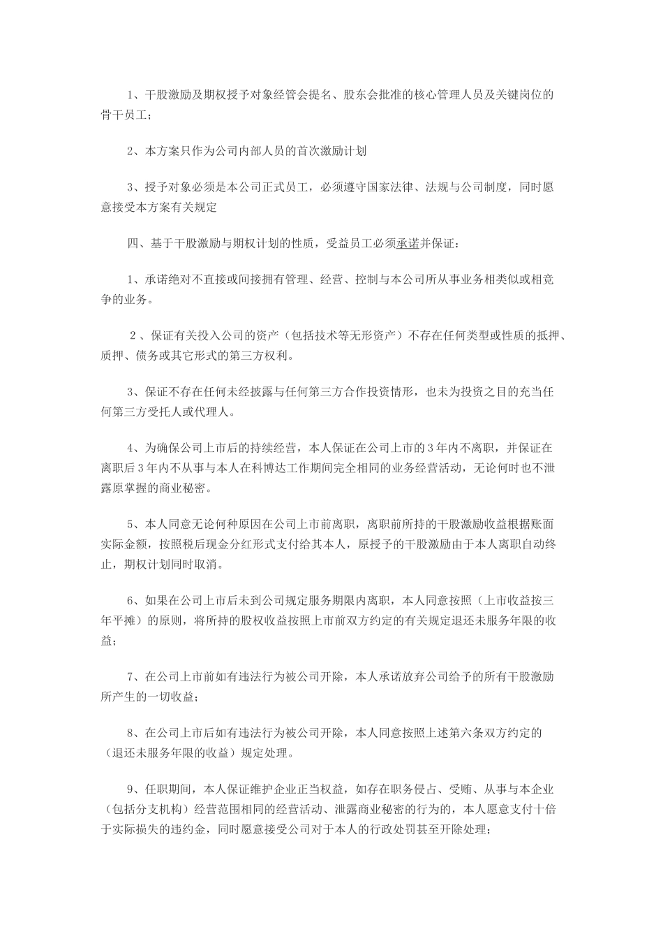 最新员工股权激励协议书范本.docx_第2页