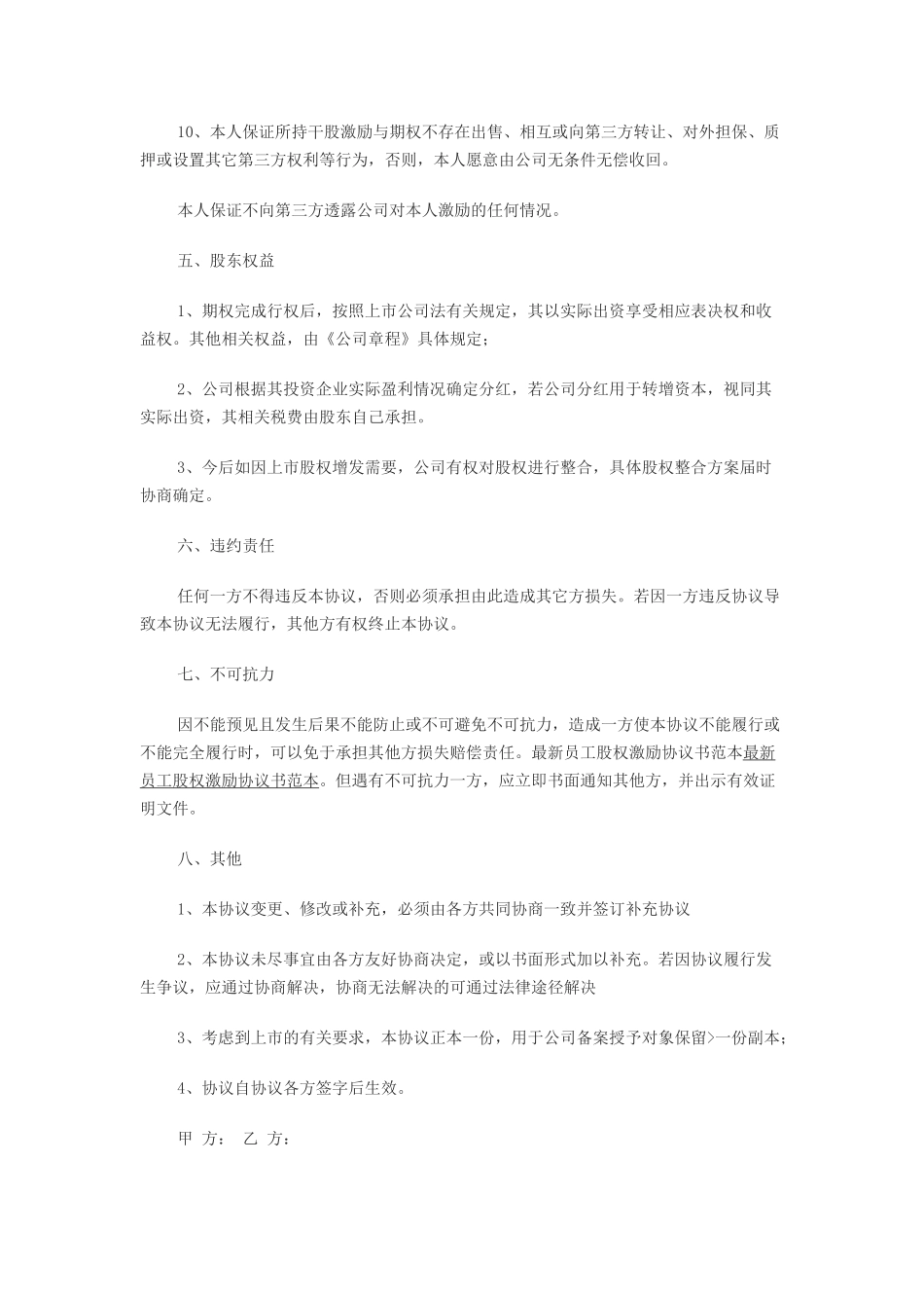 最新员工股权激励协议书范本.docx_第3页