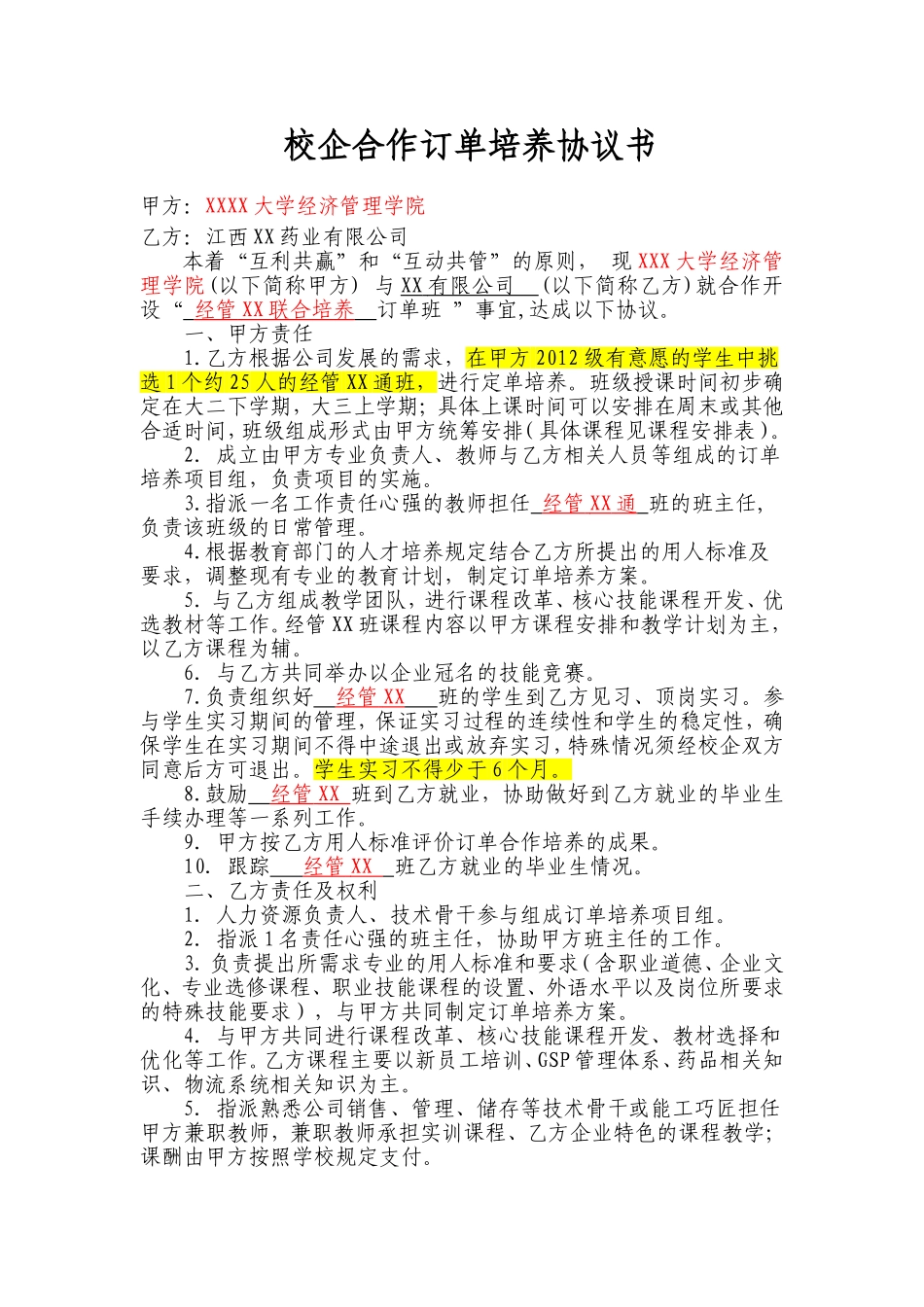 校企合作人才培养协议书 (2).doc_第1页