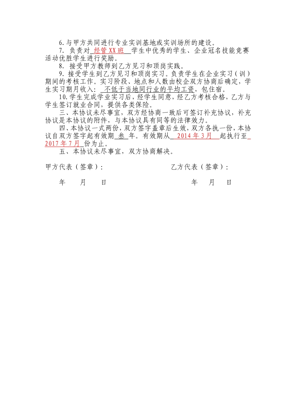 校企合作人才培养协议书 (2).doc_第2页