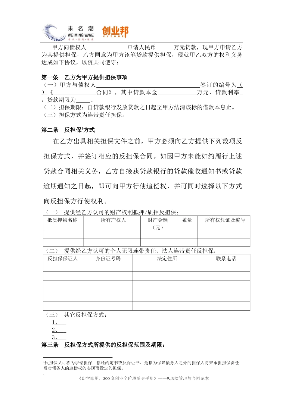 23贷款担保合同（范本）.docx_第2页